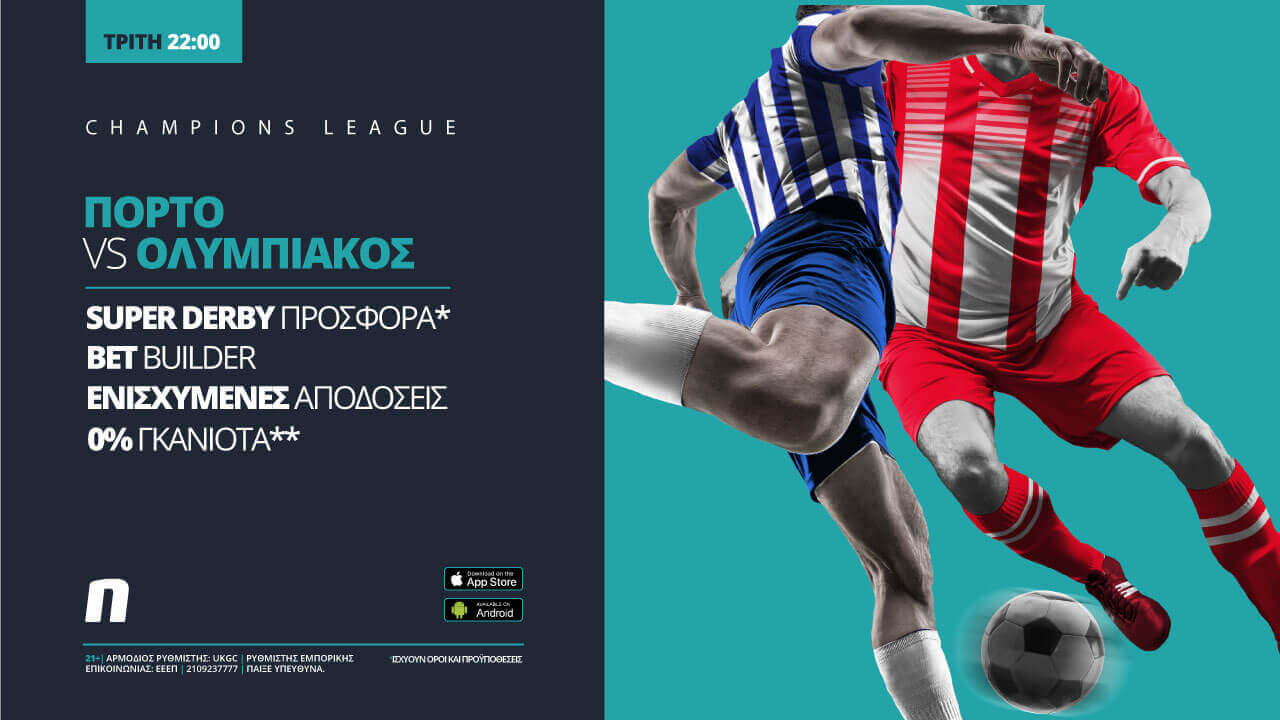 Ολυμπιακός – Πόρτο με σούπερ προσφορά* & ενισχυμένες αποδόσεις
