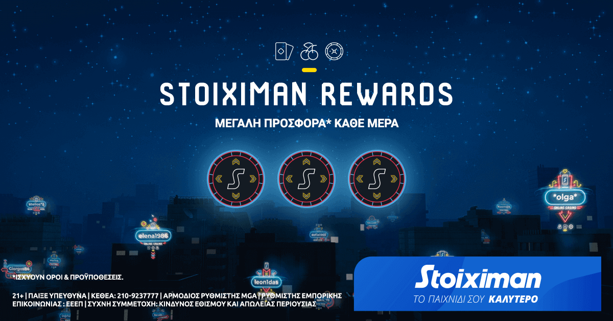 Stoiximan Rewards: Συναρπαστικές προσφορές* Casino κάθε μέρα!