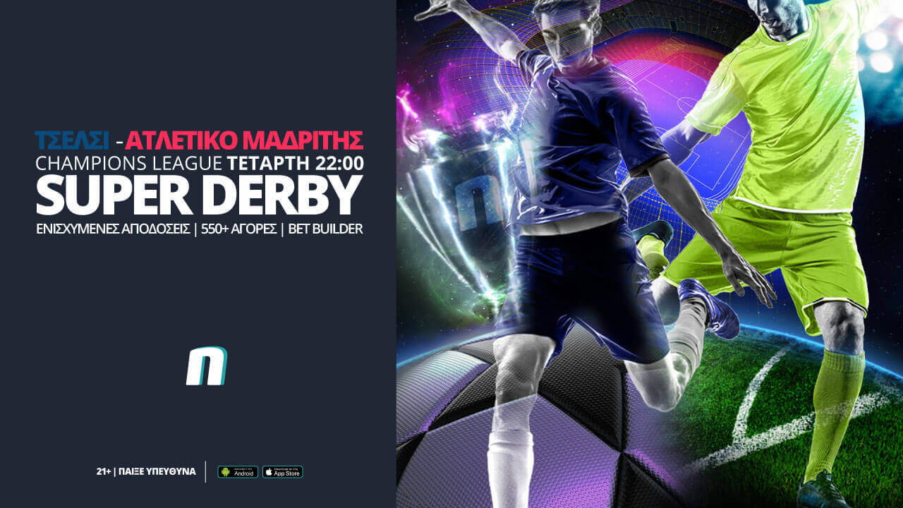 Τσέλσι – Ατλέτικο: Super Derby με ενισχυμένες αποδόσεις!