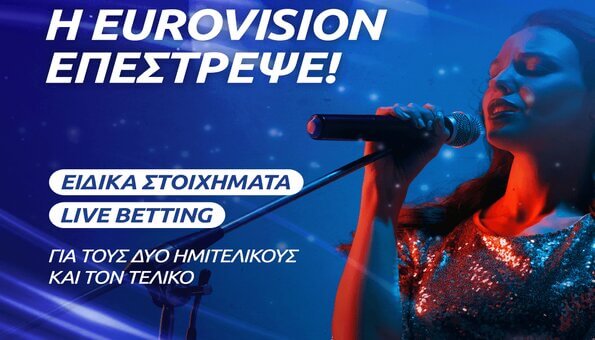 Eurovision με αμέτρητα ειδικά στοιχήματα στη Stoiximan!