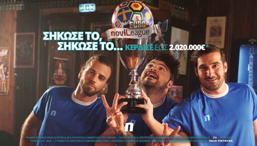 Σήκωσε τη EuroNovileague και κέρδισε 2.020.000€*!