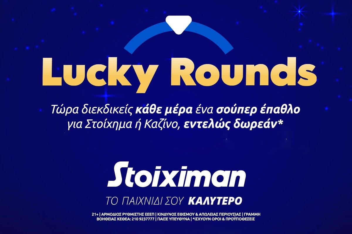 Lucky Rounds: Ο τροχός εκπλήξεων και τον Οκτώβριο στη Stoiximan!
