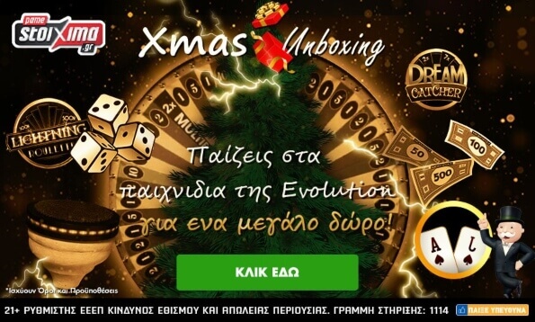 Xmas Unboxing: Μοναδική προσφορά* στα Live παιχνίδια της Evolution στο Pamestoixima.gr!