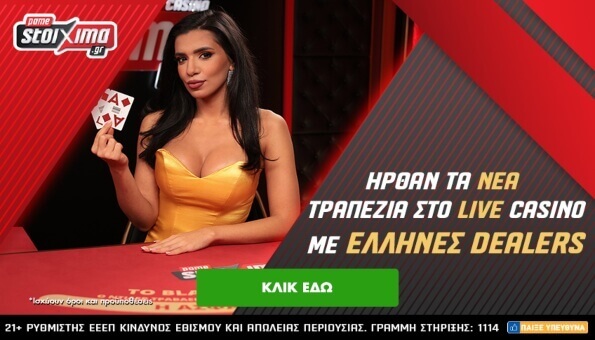 Πέμπτη με Moneyback* στα αποκλειστικά live τραπέζια του Pamestoixima.gr!