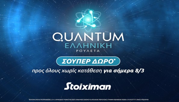 Σούπερ δώρο* χωρίς κατάθεση την Τρίτη στη Stoiximan!