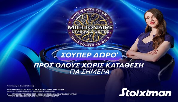 Σούπερ δώρο* χωρίς κατάθεση στη “Stoiximan Who Wants To Be a Millionaire Live Roulette”