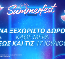 ημερολόγιο προσφορών Summerfest
