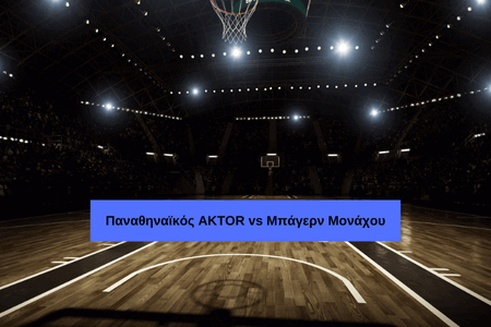 Παναθηναϊκός AKTOR vs Μπάγερν Μονάχου live streaming | Κανάλι