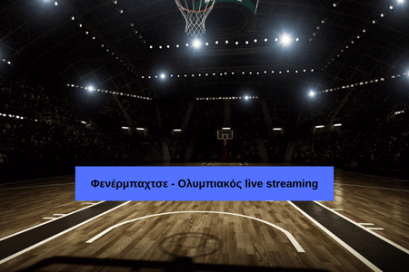 Φενέρμπαχτσε – Ολυμπιακός live streaming | Κανάλι