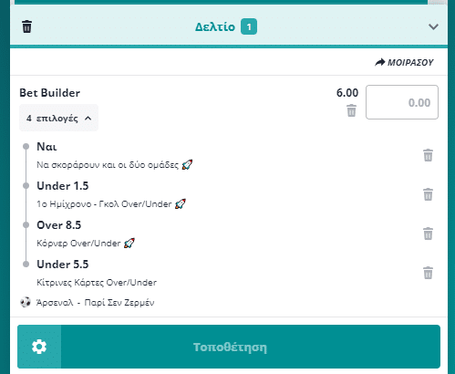 Bet Builder στο Αρσεναλ - Παρι Σεν Ζερμεν
