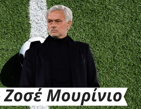 Οι… special one ατάκες του Μουρίνιο