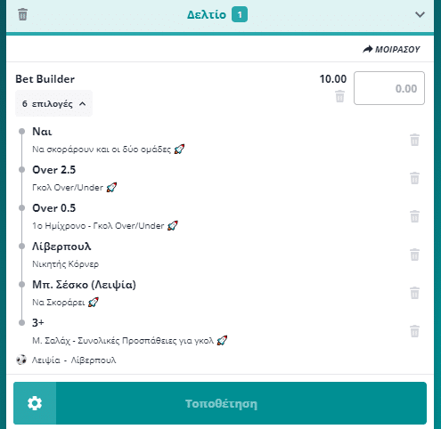 Bet Builder στο Λειψια - Λιβερπουλ