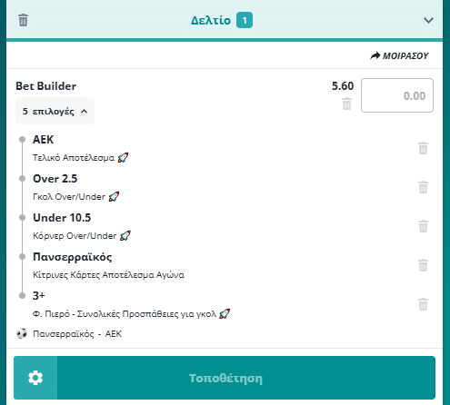 Bet Builder στο Πανσερραικος - ΑΕΚ