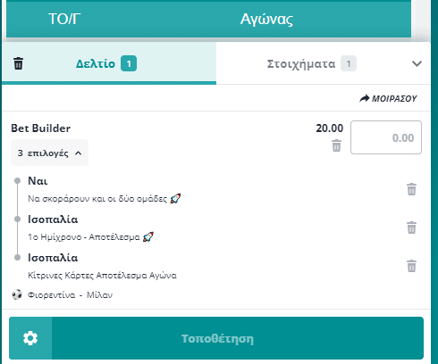 Bet Builder στο Φιορεντινα - Μιλαν