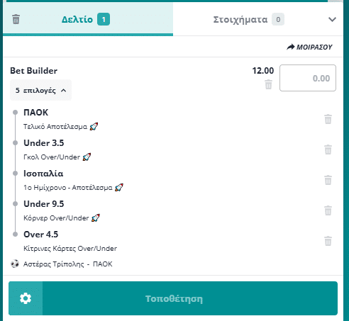 Bet Builder στο Αστερας Τριπολης - ΠΑΟΚ