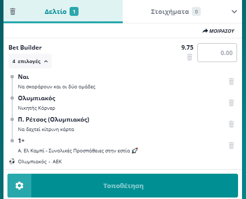 Bet Builder στο Ολυμπιακος - ΑΕΚ