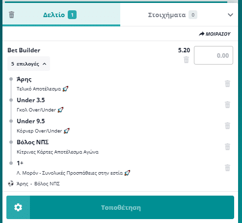 Bet Builder στο Αρης - Βολος
