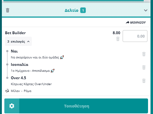 Bet Builder στο Μιλαν - Ρομα
