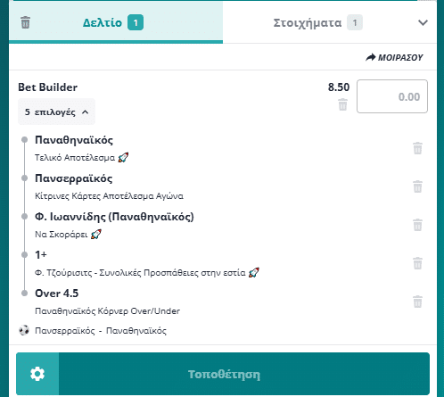Bet Builder στο Πανσερραικος - Παναθηναικος