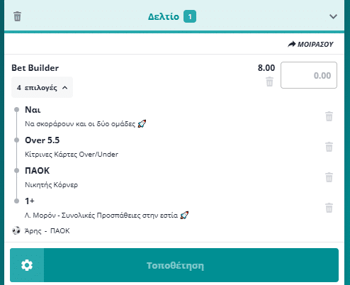 Bet Builder στο Αρης - ΠΑΟΚ