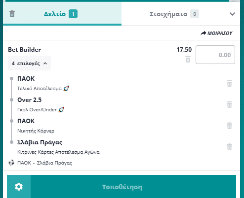 Bet Builder στο ΠΑΟΚ - Σλαβια Πραγας
