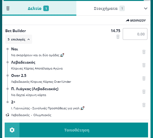 Bet Builder στο Λεβαδειακος - Ολυμπιακος