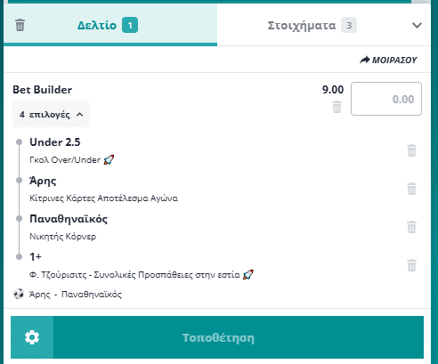 Bet Builder στο Αρης - Παναθηναικος