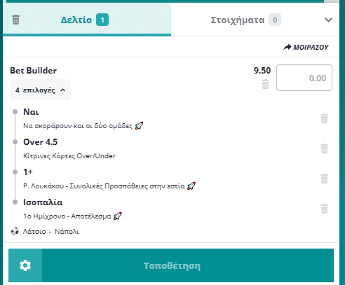 Bet Builder στο Λατσιο - Ναπολι