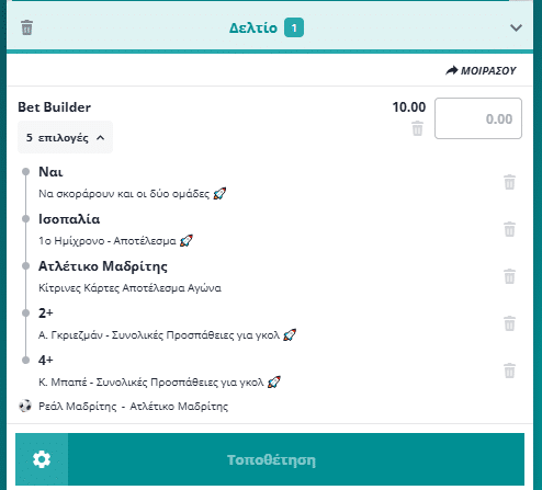 Bet Builder στο Ρεαλ Μαδριτης - Ατλετικο Μαδριτης