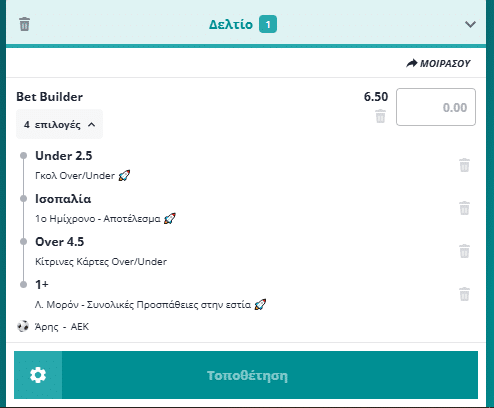 Bet Builder στο Αρης - ΑΕΚ