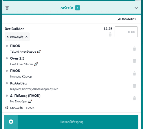 Bet Builder στο Καλλιθεα - ΠΑΟΚ
