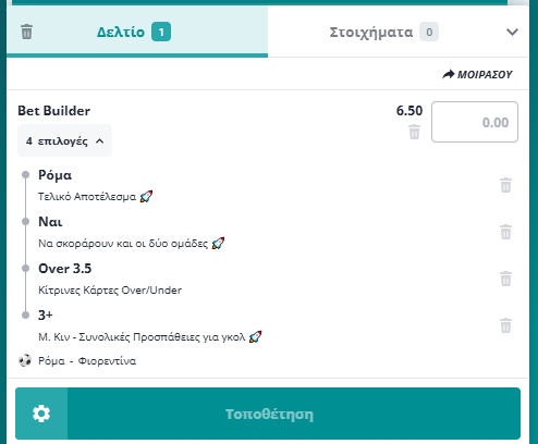 Bet Builder στο Ρομα - Φιορεντινα