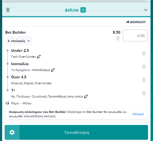 Bet Builder στο Ρομα - Μιλαν