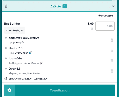 Bet Builder στο Σεφιλντ Γιουναιτεντ - Σαντερλαντ