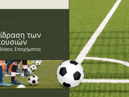 Η επίδραση των απουσιών στις αποδόσεις στοιχήματος