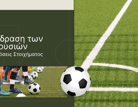 Η επίδραση των απουσιών στις αποδόσεις στοιχήματος