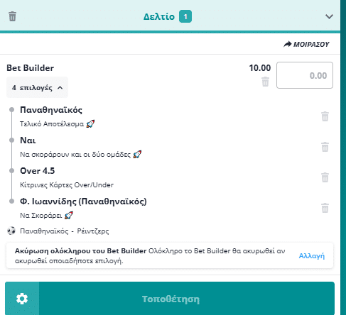 Bet Builder στο Παναθηναικος - Ρειντζερς