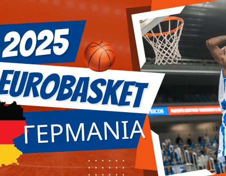 EuroBasket 2025 – Προεπισκόπηση Γερμανία