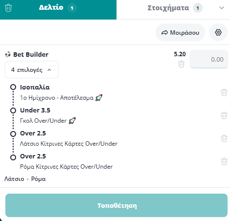 Bet Builder στο Λατσιο - Ρομα