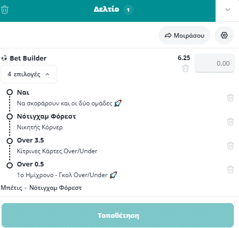 Bet Builder στο Μπετις - Νοτιγχαμ