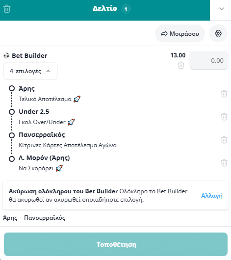 Bet Builder στο Αρης - Πανσερραικος