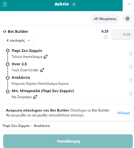 Bet Builder στο Παρι Σεν Ζερμεν - Αταλαντα