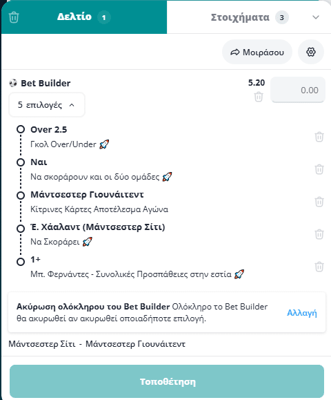 Bet Builder στο Μαντσεστερ Σιτι - Μαντσεστερ Γιουναιτεντ
