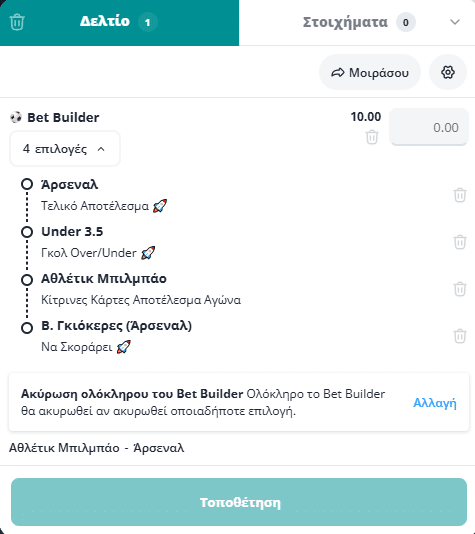 Bet Builder στο Μπιλμπαο - Αρσεναλ
