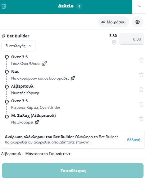 Bet Builder στο Λιβερπουλ - Μαντσεστερ Γιουναιτεντ