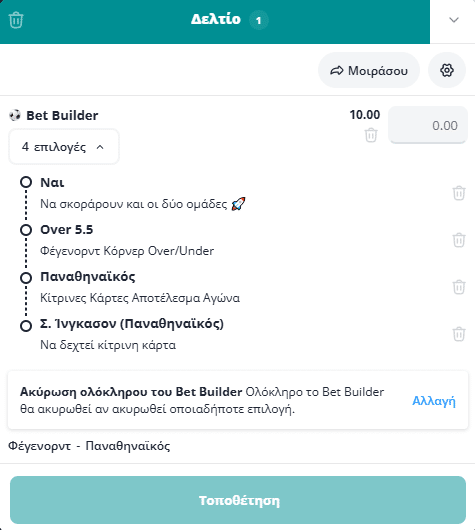 Bet Builder στο Φεγενορντ - Παναθηναικος