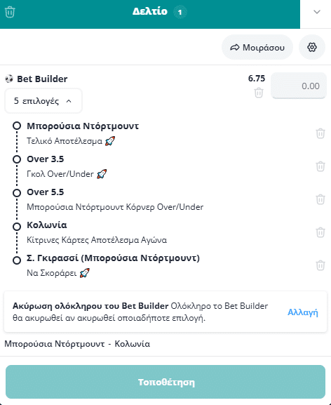 Bet Builder στο Ντορτμουντ - Κολωνια