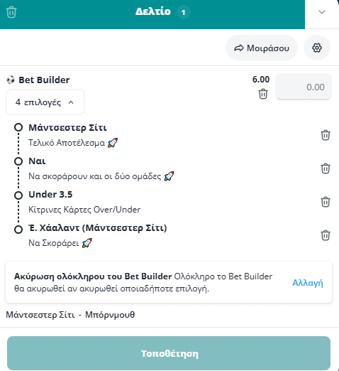 Bet Builder στο Μαντσεστερ Σιτι - Μπορνμουθ