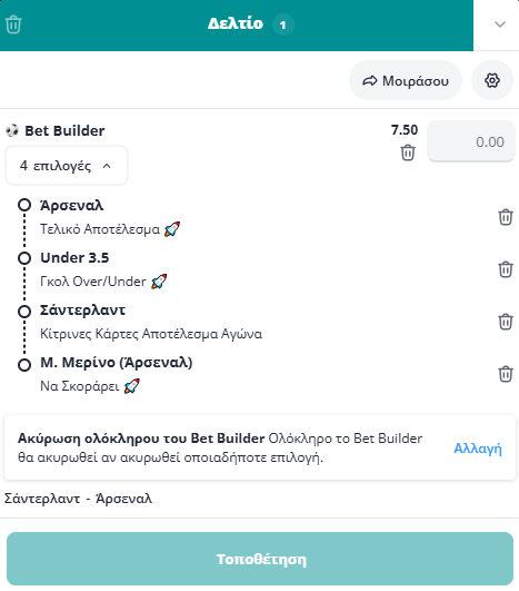 Bet Builder στο Σαντερλαντ - Αρσεναλ