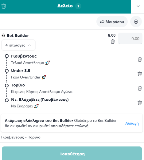 Bet Builder στο Γιουβεντους - Τορινο